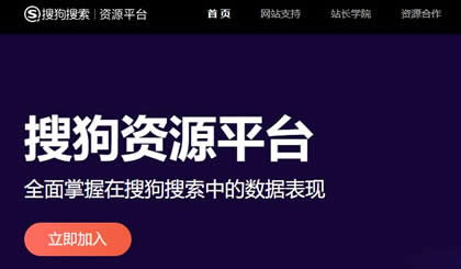 搜狗站长链接提交及流量查询功能